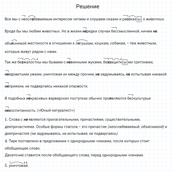 ГДЗ по русскому языку 7 класс Разумовская, Львова, Капинос упражнение 267