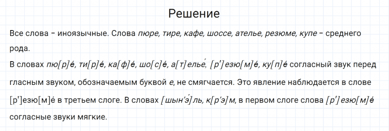ГДЗ по русскому языку 7 класс Разумовская, Львова, Капинос упражнение 27