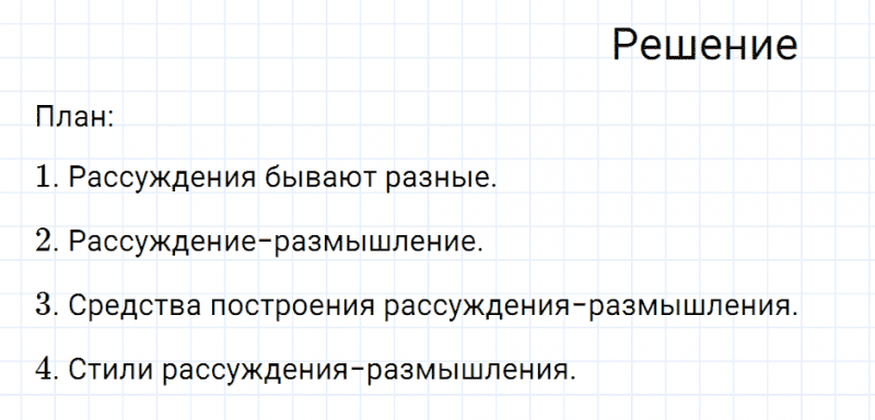 ГДЗ по русскому языку 7 класс Разумовская, Львова, Капинос упражнение 271