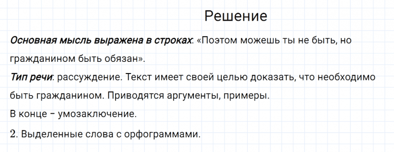 ГДЗ по русскому языку 7 класс Разумовская, Львова, Капинос упражнение 273