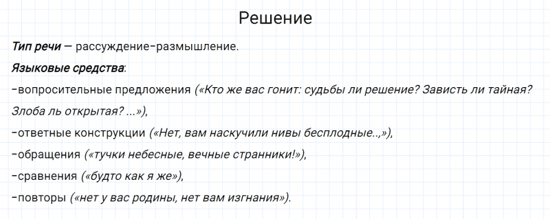 ГДЗ по русскому языку 7 класс Разумовская, Львова, Капинос упражнение 276