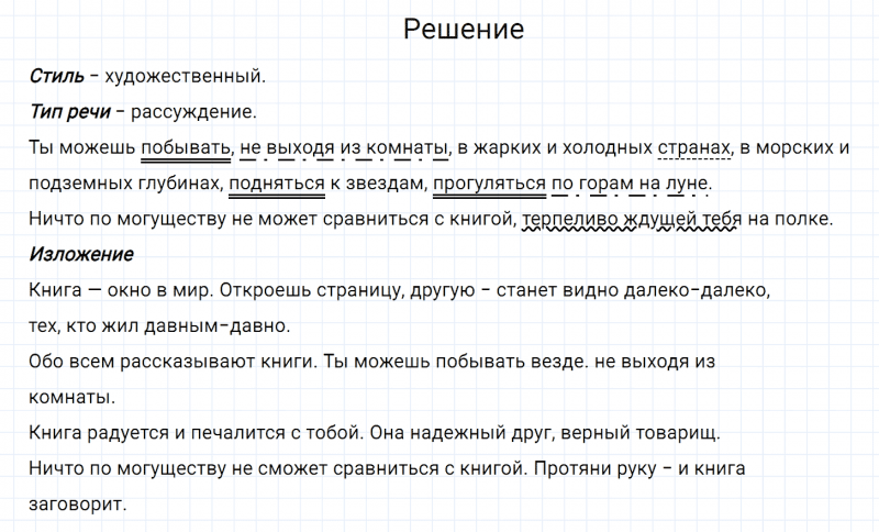 ГДЗ по русскому языку 7 класс Разумовская, Львова, Капинос упражнение 279