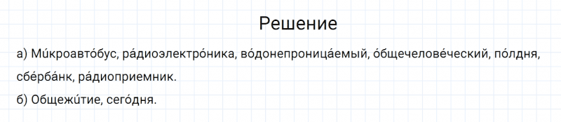 ГДЗ по русскому языку 7 класс Разумовская, Львова, Капинос упражнение 28