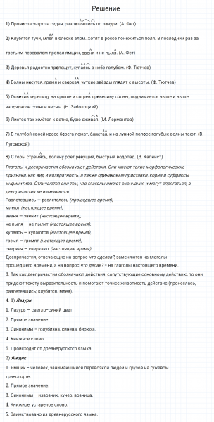 ГДЗ по русскому языку 7 класс Разумовская, Львова, Капинос упражнение 281