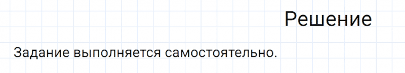 ГДЗ по русскому языку 7 класс Разумовская, Львова, Капинос упражнение 282