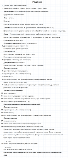 ГДЗ по русскому языку 7 класс Разумовская, Львова, Капинос упражнение 284