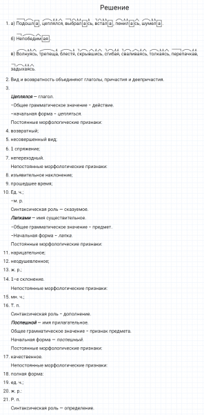 ГДЗ по русскому языку 7 класс Разумовская, Львова, Капинос упражнение 285