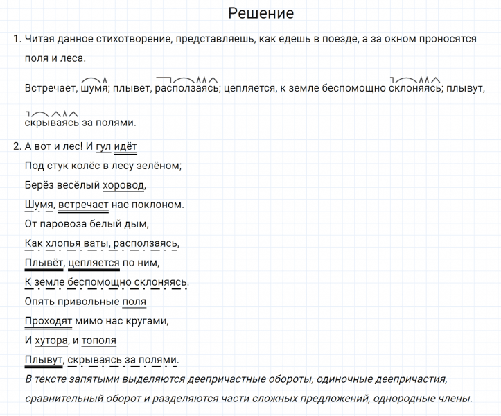 ГДЗ по русскому языку 7 класс Разумовская, Львова, Капинос упражнение 287