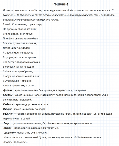 ГДЗ по русскому языку 7 класс Разумовская, Львова, Капинос упражнение 288