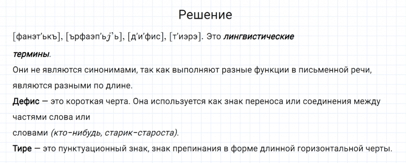 ГДЗ по русскому языку 7 класс Разумовская, Львова, Капинос упражнение 29