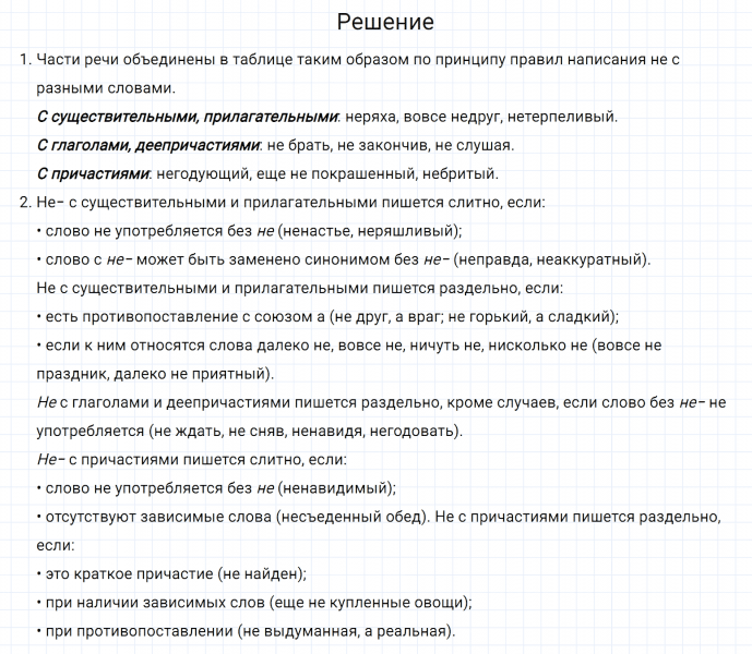 ГДЗ по русскому языку 7 класс Разумовская, Львова, Капинос упражнение 292