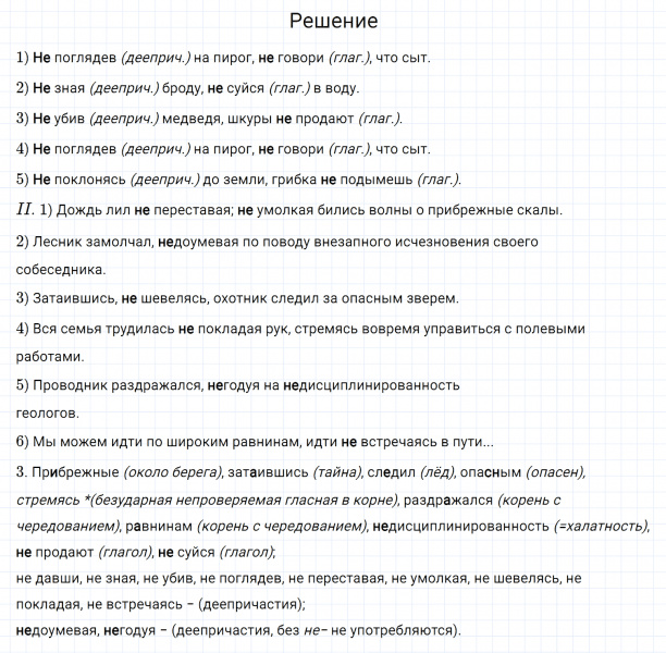 ГДЗ по русскому языку 7 класс Разумовская, Львова, Капинос упражнение 293