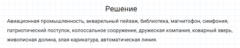 ГДЗ по русскому языку 7 класс Разумовская, Львова, Капинос упражнение 294