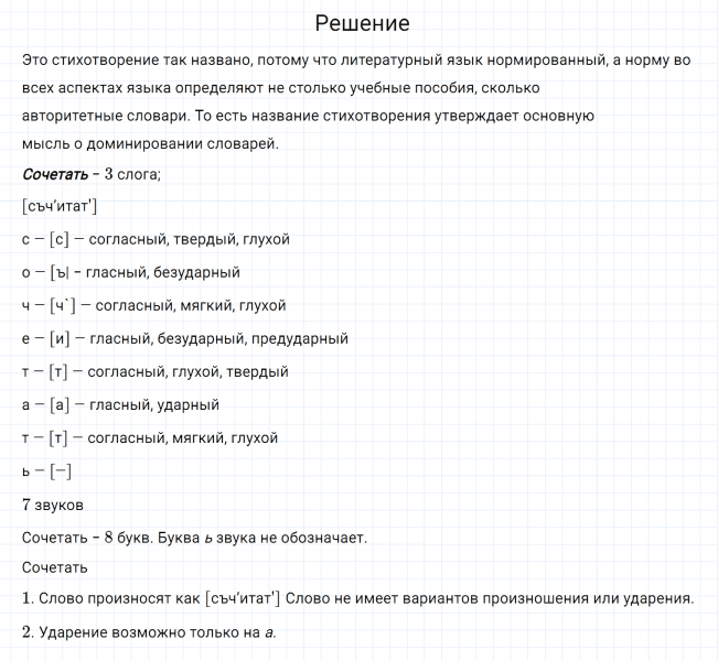 ГДЗ по русскому языку 7 класс Разумовская, Львова, Капинос упражнение 30