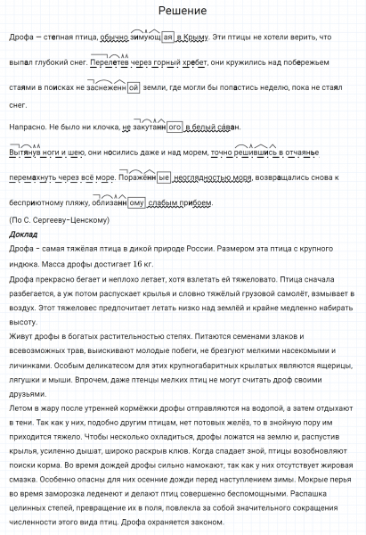 ГДЗ по русскому языку 7 класс Разумовская, Львова, Капинос упражнение 306