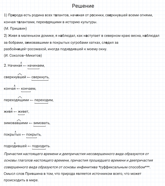 ГДЗ по русскому языку 7 класс Разумовская, Львова, Капинос упражнение 308