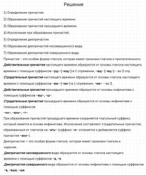ГДЗ по русскому языку 7 класс Разумовская, Львова, Капинос упражнение 309