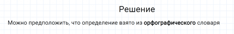 ГДЗ по русскому языку 7 класс Разумовская, Львова, Капинос упражнение 31
