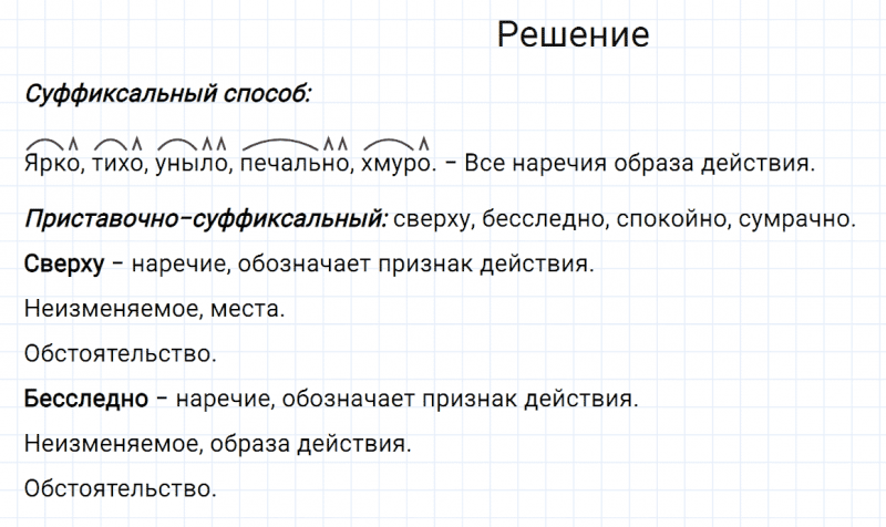 ГДЗ по русскому языку 7 класс Разумовская, Львова, Капинос упражнение 310