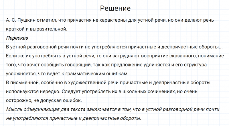 ГДЗ по русскому языку 7 класс Разумовская, Львова, Капинос упражнение 311