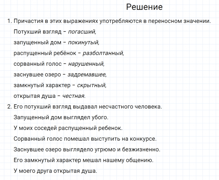 ГДЗ по русскому языку 7 класс Разумовская, Львова, Капинос упражнение 314