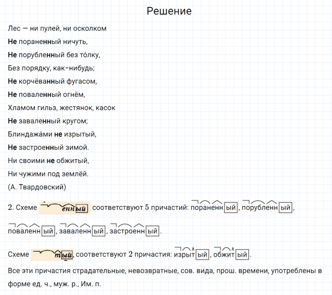 ГДЗ по русскому языку 7 класс Разумовская, Львова, Капинос упражнение 316