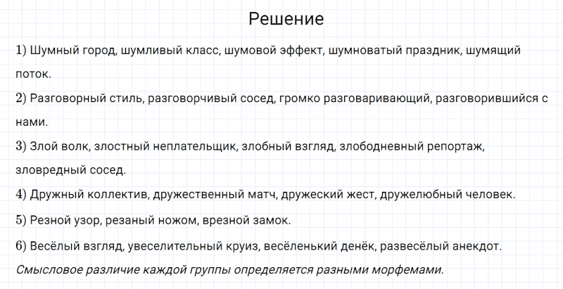 ГДЗ по русскому языку 7 класс Разумовская, Львова, Капинос упражнение 318