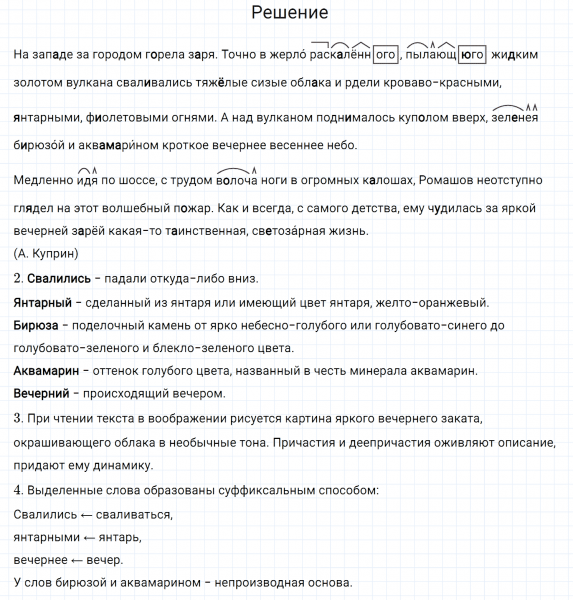 ГДЗ по русскому языку 7 класс Разумовская, Львова, Капинос упражнение 322