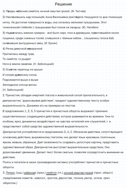 ГДЗ по русскому языку 7 класс Разумовская, Львова, Капинос упражнение 324