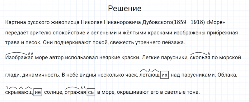 ГДЗ по русскому языку 7 класс Разумовская, Львова, Капинос упражнение 325