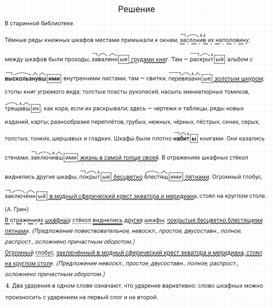 ГДЗ по русскому языку 7 класс Разумовская, Львова, Капинос упражнение 326