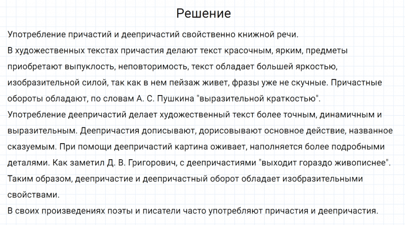 ГДЗ по русскому языку 7 класс Разумовская, Львова, Капинос упражнение 329