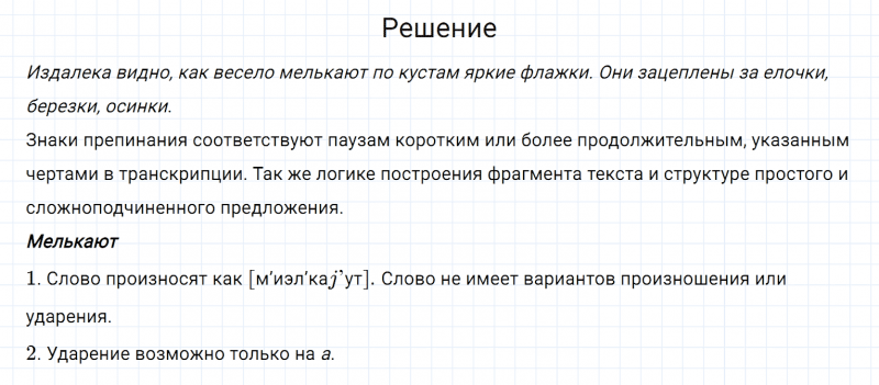 ГДЗ по русскому языку 7 класс Разумовская, Львова, Капинос упражнение 33