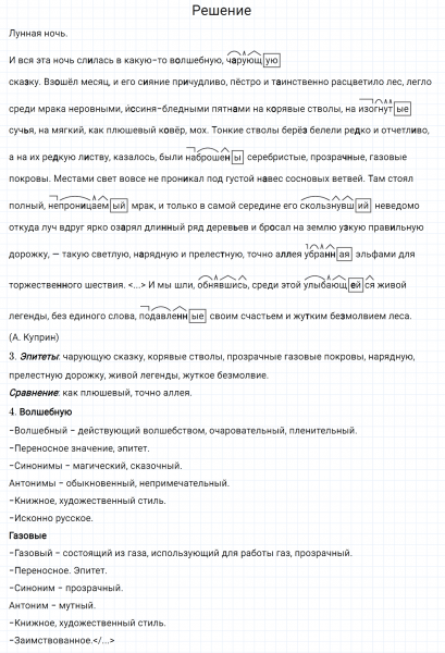 ГДЗ по русскому языку 7 класс Разумовская, Львова, Капинос упражнение 330