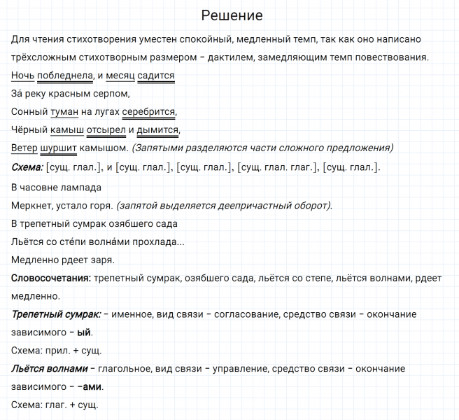 ГДЗ по русскому языку 7 класс Разумовская, Львова, Капинос упражнение 334