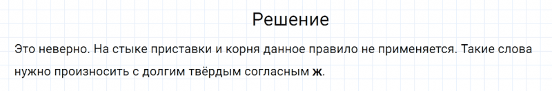 ГДЗ по русскому языку 7 класс Разумовская, Львова, Капинос упражнение 338