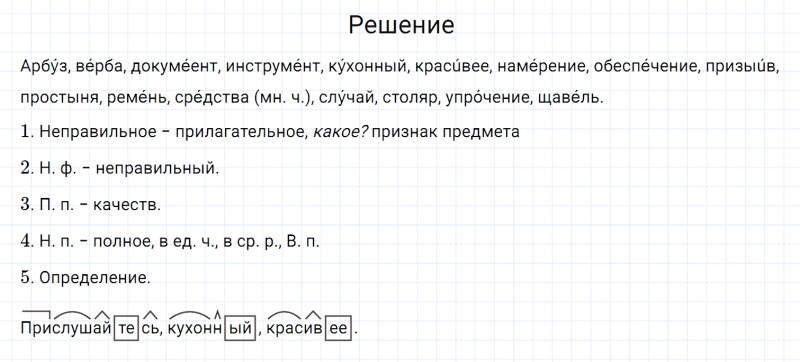 ГДЗ по русскому языку 7 класс Разумовская, Львова, Капинос упражнение 34