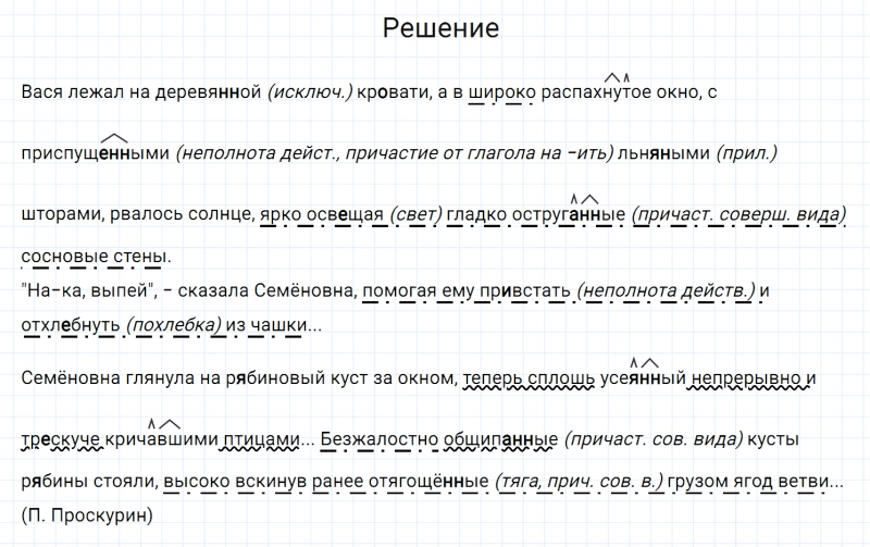 ГДЗ по русскому языку 7 класс Разумовская, Львова, Капинос упражнение 343