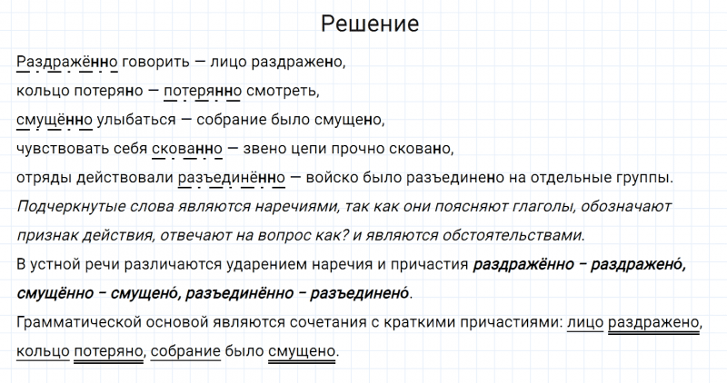 ГДЗ по русскому языку 7 класс Разумовская, Львова, Капинос упражнение 344