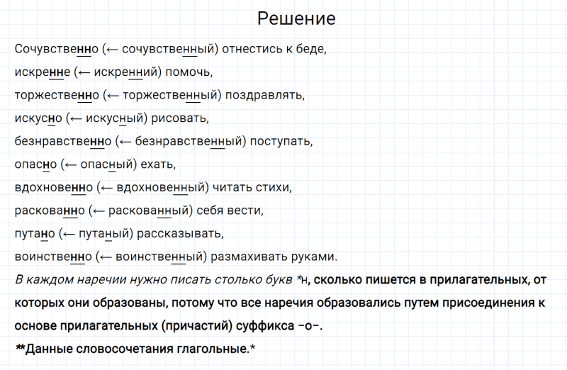 ГДЗ по русскому языку 7 класс Разумовская, Львова, Капинос упражнение 346