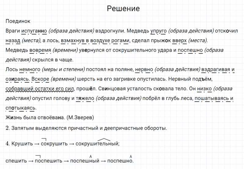 ГДЗ по русскому языку 7 класс Разумовская, Львова, Капинос упражнение 350