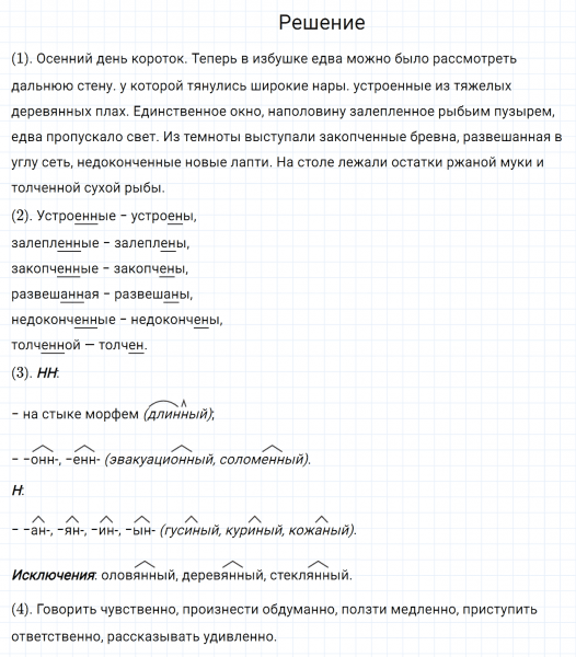 ГДЗ по русскому языку 7 класс Разумовская, Львова, Капинос упражнение 351
