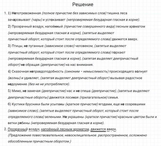ГДЗ по русскому языку 7 класс Разумовская, Львова, Капинос упражнение 356