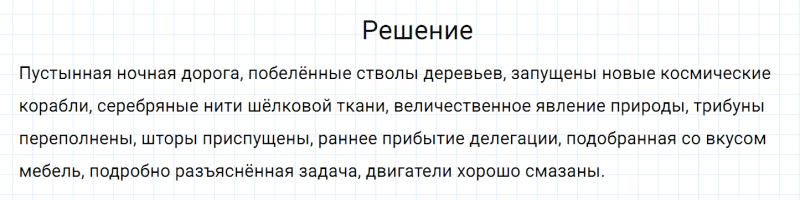 ГДЗ по русскому языку 7 класс Разумовская, Львова, Капинос упражнение 357