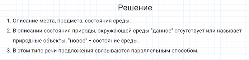 ГДЗ по русскому языку 7 класс Разумовская, Львова, Капинос упражнение 358
