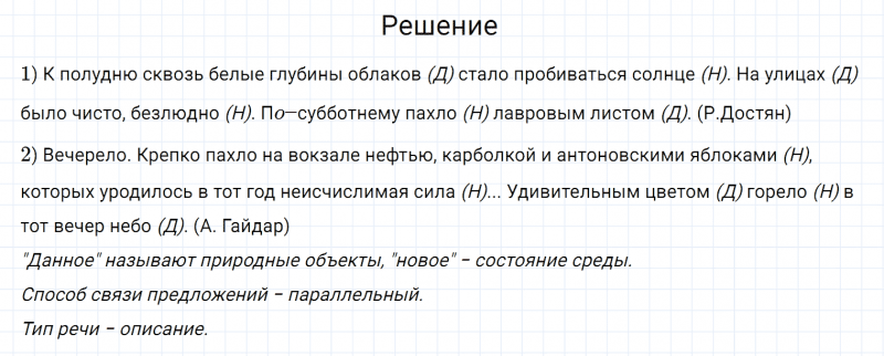 ГДЗ по русскому языку 7 класс Разумовская, Львова, Капинос упражнение 359
