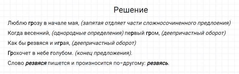 ГДЗ по русскому языку 7 класс Разумовская, Львова, Капинос упражнение 36