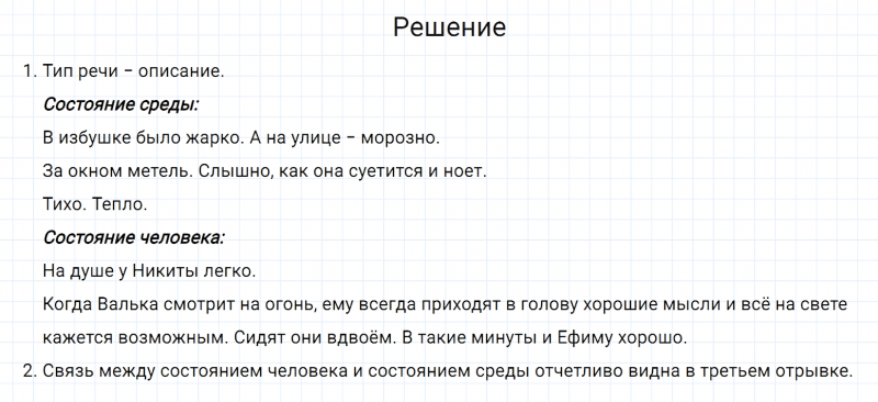 ГДЗ по русскому языку 7 класс Разумовская, Львова, Капинос упражнение 360