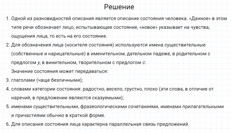 ГДЗ по русскому языку 7 класс Разумовская, Львова, Капинос упражнение 361