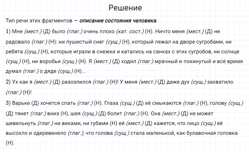 ГДЗ по русскому языку 7 класс Разумовская, Львова, Капинос упражнение 363